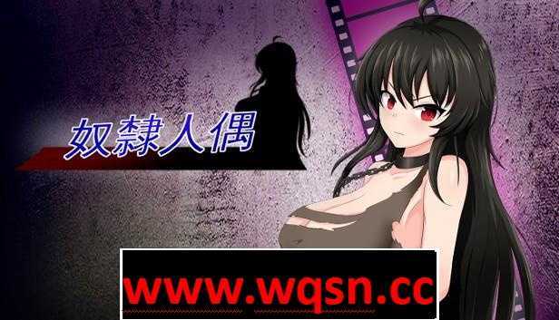 【调教SLG/中文/全动态】奴隶人偶 STEAM官方中文步兵版-造梦少女游戏造梦少女游戏网