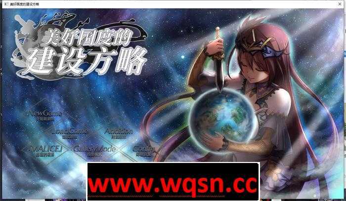【神作SLG/生肉】美好国度的建设方略 V1.09+系列动画合集7G-造梦少女游戏造梦少女游戏网