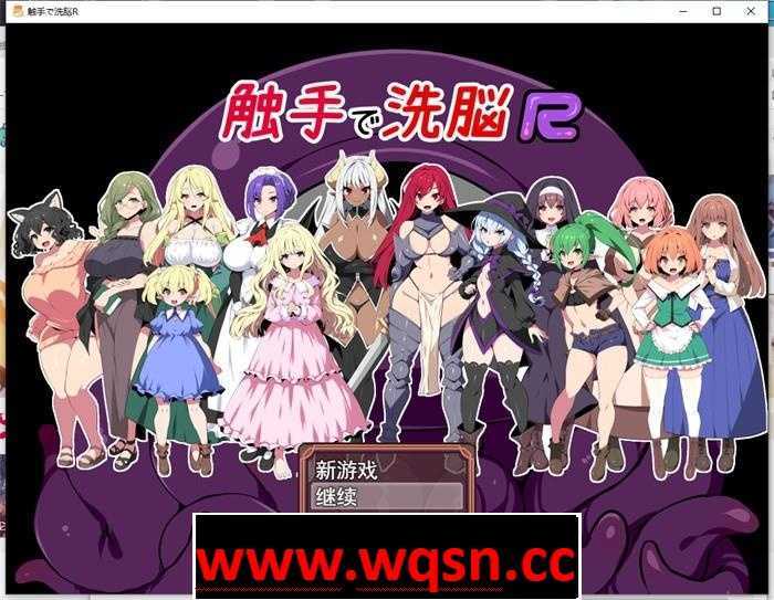 图片[1]-造梦少女游戏【RPG/汉化/全动态】触手洗脑R：重置版 云汉化版+全CG动画【新作/豪华全CV/1.4G】 - 造梦少女游戏网-造梦少女游戏造梦少女游戏网