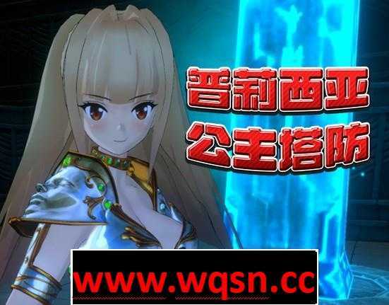 普莉西亚公主塔防 STEAM官方中文步兵版+全回想-造梦少女游戏造梦少女游戏网
