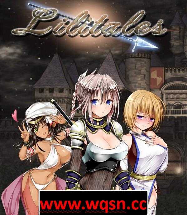 【精品RPG/中文】莉莉传说~Lilitales V2.03 精翻汉化版+全回想存档【连体黑丝/700M】 - 造梦少女游戏网-造梦少女游戏造梦少女游戏网