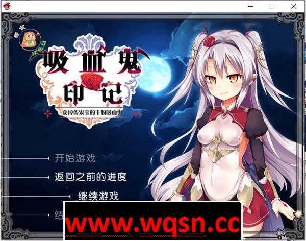 【RPG/汉化】干物吸血鬼印记 Ver1.10 DLC整合 精翻汉化修复版+存档+攻略+CG【700M】 - 造梦少女游戏网-造梦少女游戏造梦少女游戏网