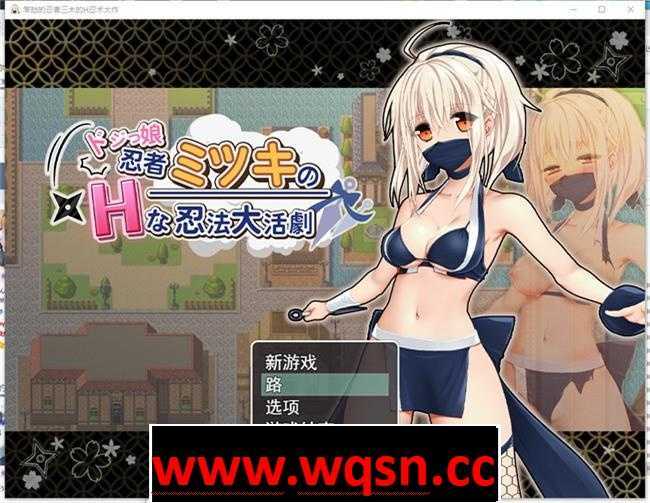 图片[1]-造梦少女游戏【RPG/汉化】笨蛋忍娘的H忍法大活劇 云汉化版【新作/800M】 - 造梦少女游戏网-造梦少女游戏造梦少女游戏网