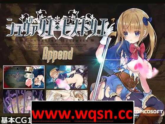 【超爆款RPG/中文/动态】少女骑士救主记 APPEND V2.02官中步兵版+100%存档【更新/6G】 - 造梦少女游戏网-造梦少女游戏造梦少女游戏网