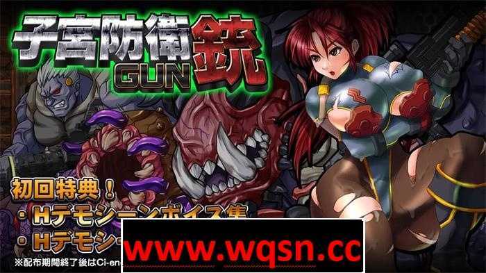 【ACT/重口/全动态】子宫防御铳GUN Ver1.1正式完整版+全特-造梦少女游戏造梦少女游戏网