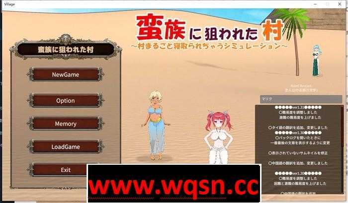 【经营SLG/中文/动态】被蛮族盯上的村庄~NTR整个村庄 Ver1.31官方中文版【更新/5.3G】 - 造梦少女游戏网-造梦少女游戏造梦少女游戏网