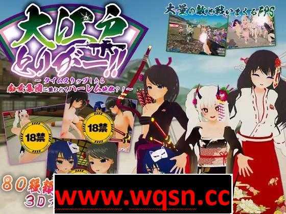 【大型FPS/中文/全动态】大江户扳机!!～时空跳跃后就碰到被痴女集团袭击的后宫地狱?! V1.06 官方中文版+通关存档【新作/4G】 - 造梦少女游戏网-造梦少女游戏造梦少女游戏网