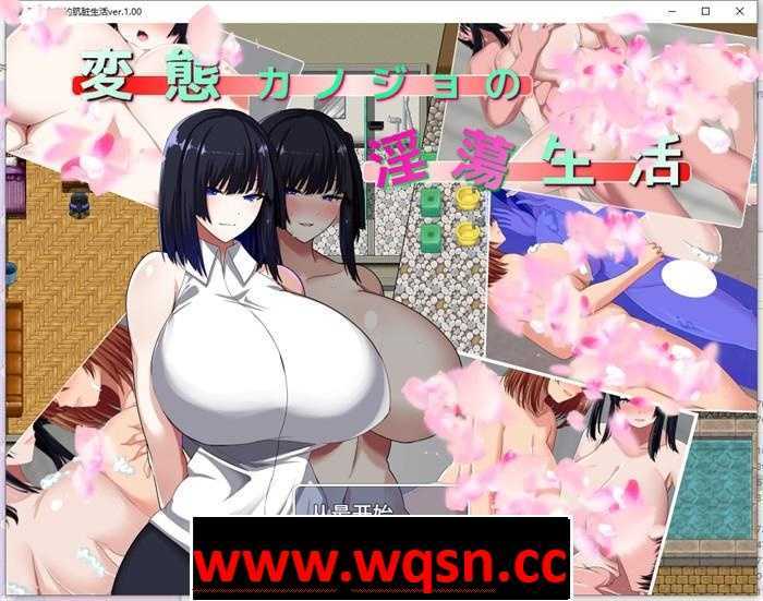 图片[1]-造梦少女游戏【绿帽RPG/汉化】變態女友的银蕩生活Ver1.00 云汉化版+全CG存档【新作/1.4G】 - 造梦少女游戏网-造梦少女游戏造梦少女游戏网