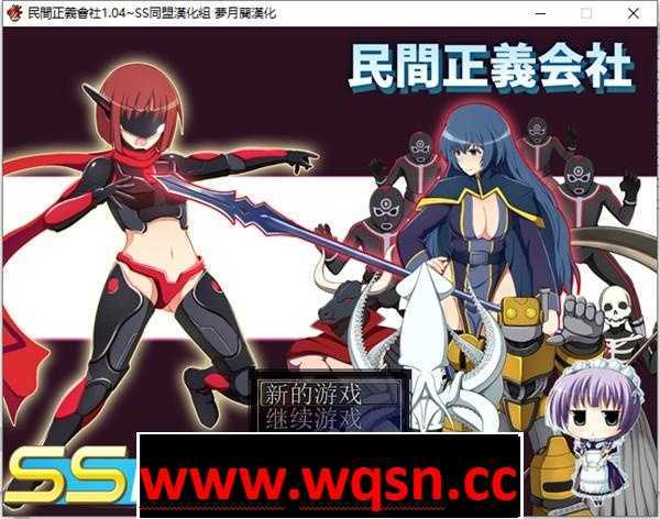 图片[1]-造梦少女游戏【恶堕RPG/中文】民间正义联盟2！官方中文步兵版+DLC形象大使篇+前作【1G】 - 造梦少女游戏网-造梦少女游戏造梦少女游戏网