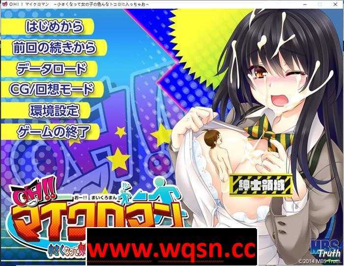 【神级ADV/动态】OH！我是蚁人！变小后随意进入女孩身体为所欲为+存档+全CG【全CV/4G】 - 造梦少女游戏网-造梦少女游戏造梦少女游戏网