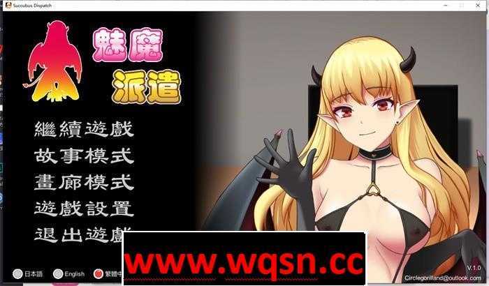 图片[1]-造梦少女游戏【互动触摸SLG/中文/全动态】壁尻：魅魔派遣 官方中文版【新作/全CV/300M】 - 造梦少女游戏网-造梦少女游戏造梦少女游戏网