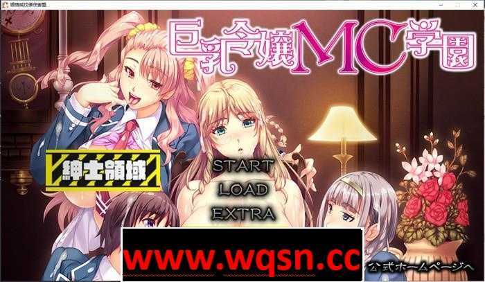 图片[1]-造梦少女游戏【拔作ADV】巨乳千金MC学园巨乳令嬢ＭＣ学園 +动画汉化版-造梦少女游戏造梦少女游戏网