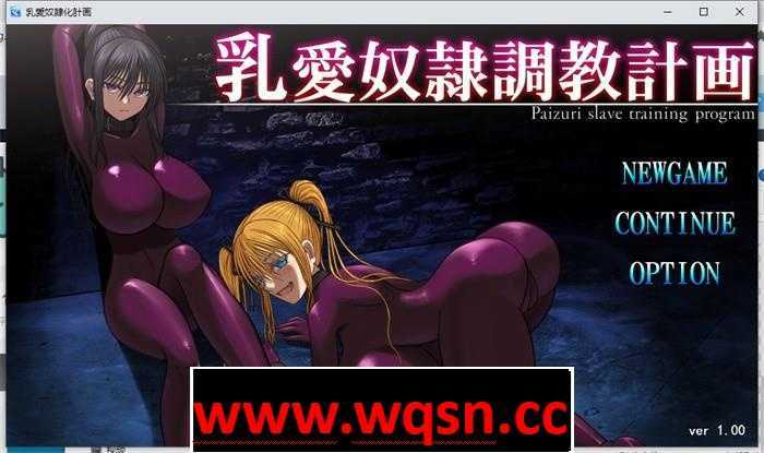 图片[1]-造梦少女游戏【教育SLG/汉化/动态】乳愛奴隷調教計画 云汉化版【新作/1.5G】 - 造梦少女游戏网-造梦少女游戏造梦少女游戏网