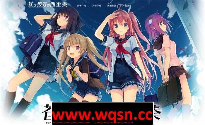 [神作ADV/汉化] 苍之彼方的四重奏 EXTRA2 ver1.03 官方中文版 [多空/3.3G] - 造梦少女游戏网-造梦少女游戏造梦少女游戏网