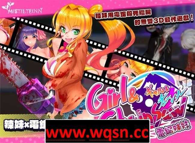 【大作ACT/中文/全动态】电锯辣妹与僵尸 V1.1.0 官方中文步兵版+存档【新作/2.4G】 - 造梦少女游戏网-造梦少女游戏造梦少女游戏网