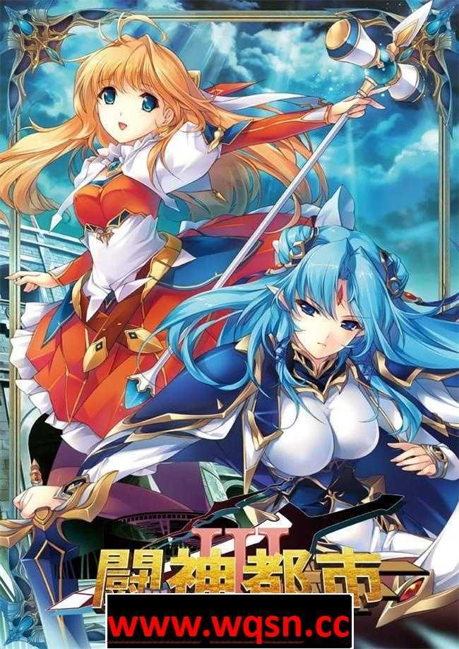 【大型SLG/汉化】[ALICESOFT] 斗神都市3 精翻汉化步兵版+存档【新汉化/全CV/3.3G】 - 造梦少女游戏网-造梦少女游戏造梦少女游戏网