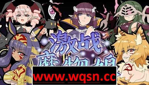 图片[1]-造梦少女游戏【RPG/中文/动态】激战魔物娘 RE:BF V2.02 官方中文版+存档【战斗H/1G】 - 造梦少女游戏网-造梦少女游戏造梦少女游戏网