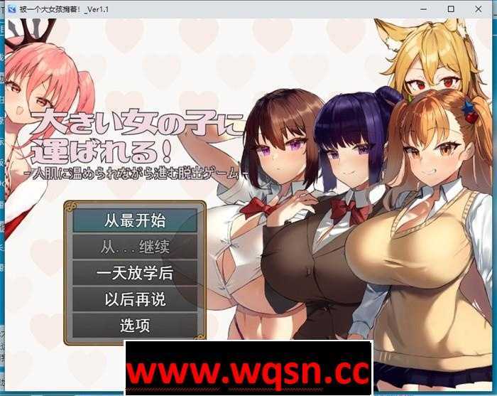 【RPG/汉化】被大姐姐抱着逃 V1.1 云汉化版+全CG存档【更新/600M】 - 造梦少女游戏网-造梦少女游戏造梦少女游戏网