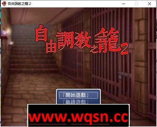 图片[2]-造梦少女游戏【日系RPG/汉化/重口】自由调教之笼 1+2 精翻汉化版-造梦少女游戏造梦少女游戏网