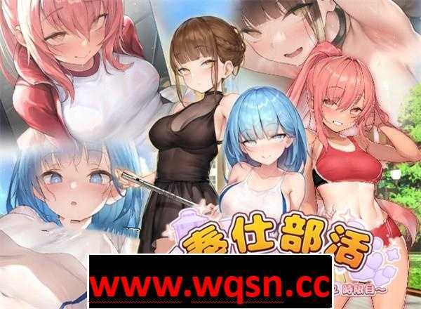 图片[1]-造梦少女游戏【互动SLG/中文/全动态】奉仕部活2 ~欲望交織的社團活動時間 v1.9.6 官方中文版【更新/2.2G】 - 造梦少女游戏网-造梦少女游戏造梦少女游戏网