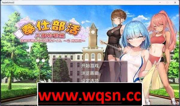 图片[2]-造梦少女游戏【互动SLG/中文/全动态】奉仕部活2 ~欲望交織的社團活動時間 v1.9.6 官方中文版【更新/2.2G】 - 造梦少女游戏网-造梦少女游戏造梦少女游戏网