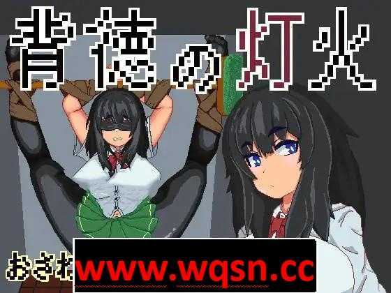 图片[1]-造梦少女游戏【互动SLG/像素风/全动态】背徳の灯火 DL正式版【新作/100M】 - 造梦少女游戏网-造梦少女游戏造梦少女游戏网