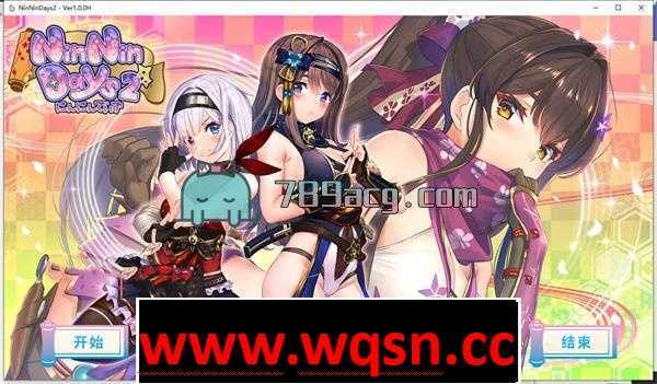 【GAL/中文/全动态】NinNinDays2 DL官方中文版【新作/2G】 - 造梦少女游戏网-造梦少女游戏造梦少女游戏网
