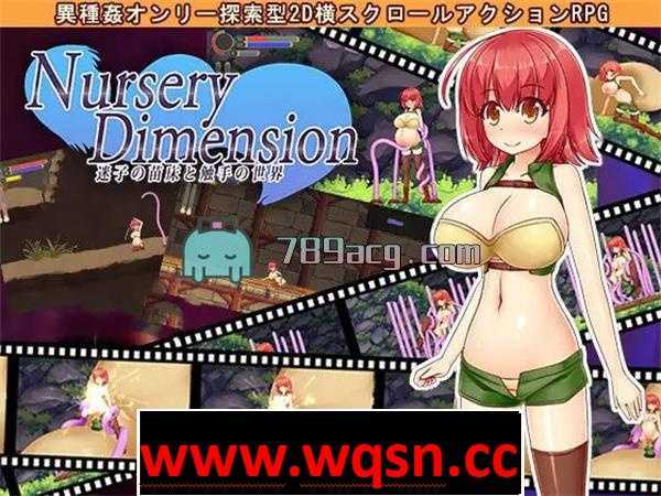 【ACT/中文/全动态】迷失苗床与触手世界 V1.2 官方中文版【更新/全CV/670M】 - 造梦少女游戏网-造梦少女游戏造梦少女游戏网