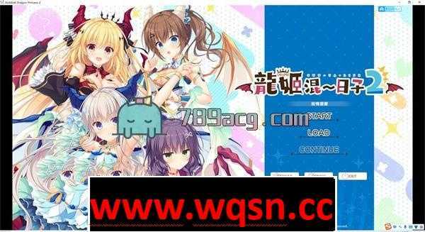 【神级GAL/中文】龍姬混~日子２ Steam官方中文版【新作/3G】 - 造梦少女游戏网-造梦少女游戏造梦少女游戏网