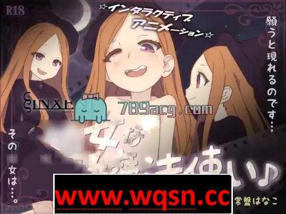 【互动SLG/触摸】触摸可爱的女魔法师 DL正式版【新作/300M】 - 造梦少女游戏网-造梦少女游戏造梦少女游戏网