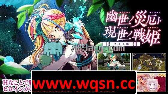 【战棋SLG/生肉】幽世的灾难现世的战姬～切え篇～ DL正式版【新作/800M】 - 造梦少女游戏网-造梦少女游戏造梦少女游戏网