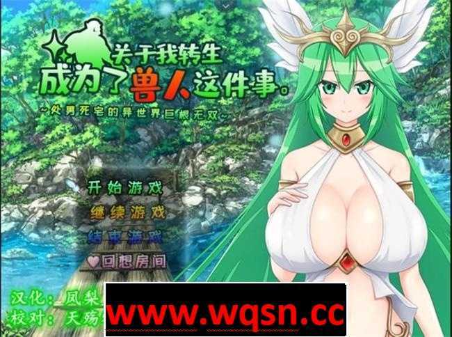 【RPG/官中/步兵】关于我转生变成兽人这档事 官方中文步兵版-造梦少女游戏造梦少女游戏网
