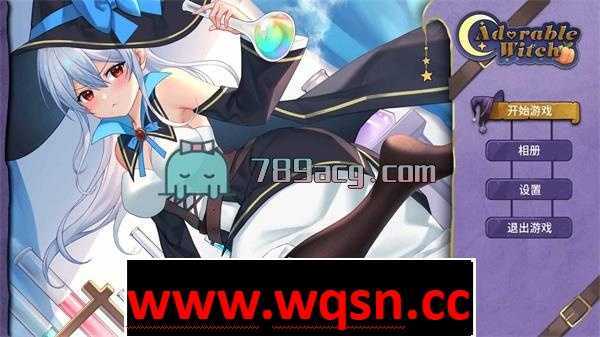 【互动SLG/中文】可爱的女巫 STEAM官方中文步兵版+自带作弊★超高压【新作/5.3G】 - 造梦少女游戏网-造梦少女游戏造梦少女游戏网