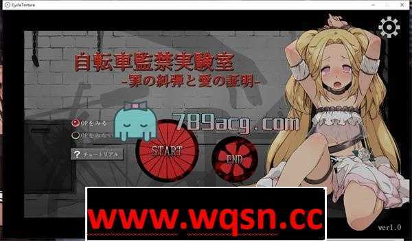【互动SLG】自行车监禁实验室~罪恶的谴责和爱的证明 正式版-造梦少女游戏造梦少女游戏网