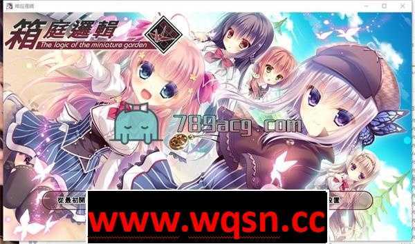【GAL/中文】箱庭侦探队：箱庭ロジック 官方中文版+全CG存档【全CV/3G】 - 造梦少女游戏网-造梦少女游戏造梦少女游戏网