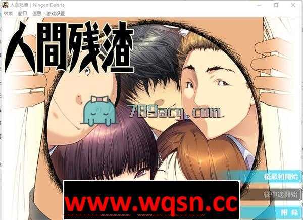 【GAL/汉化/全动态】人间残渣：禽.兽和愉快的小伙伴们 V1.1精翻汉化版+存档【2.5G】 - 造梦少女游戏网-造梦少女游戏造梦少女游戏网