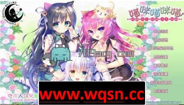 【GAL/汉化】喵咪喵咪喵：こねこねこねこ 精翻汉化版【2.2G】 - 造梦少女游戏网-造梦少女游戏造梦少女游戏网