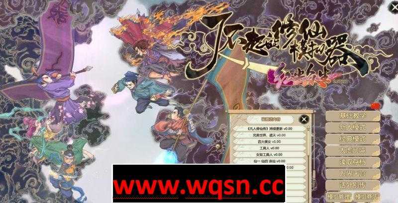 【国产SRPG/绅士魔改】了不起的修仙模拟器：合欢宗绅士MOD整合版【多MOD/1.8G】 - 造梦少女游戏网-造梦少女游戏造梦少女游戏网