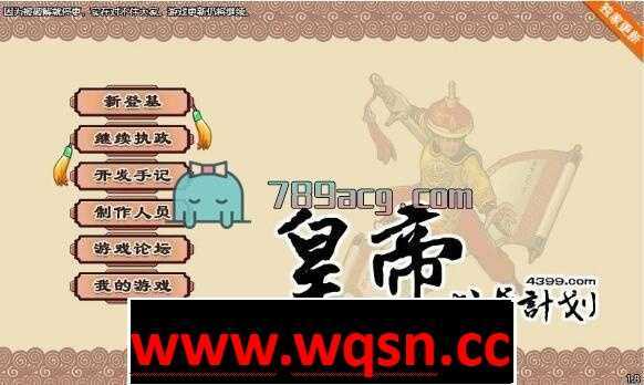 【国产经营SLG/中文】皇帝成长计划 重扣无敌作弊破解版-造梦少女游戏造梦少女游戏网
