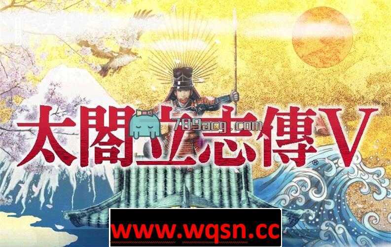 图片[1]-造梦少女游戏【大作SLG】太阁立志传5：本体+绅士MOD合集 战国绘卷2.0最终版+女武将的野望+和谐特典 - 造梦少女游戏网-造梦少女游戏造梦少女游戏网