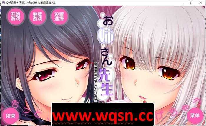 【顶级拔作/精翻/动态CV】[竹子社]我的姐姐老师～补习课的魅艳老师 汉化版+存档【6G】 - 造梦少女游戏网-造梦少女游戏造梦少女游戏网