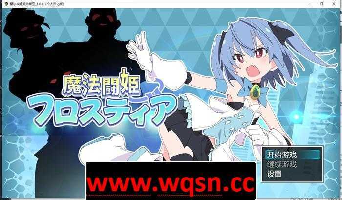 【RPG/汉化/全动态】魔法斗姬芙洛蒂亚 Ver1.00 个人精翻汉化版【新汉化/战斗H/700M】 - 造梦少女游戏网-造梦少女游戏造梦少女游戏网