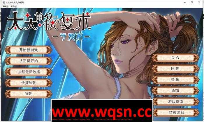 图片[1]-造梦少女游戏[AliceSoft] 太太的恢复术 纯爱篇+夺爱篇 官方中文版+全CG档-造梦少女游戏造梦少女游戏网