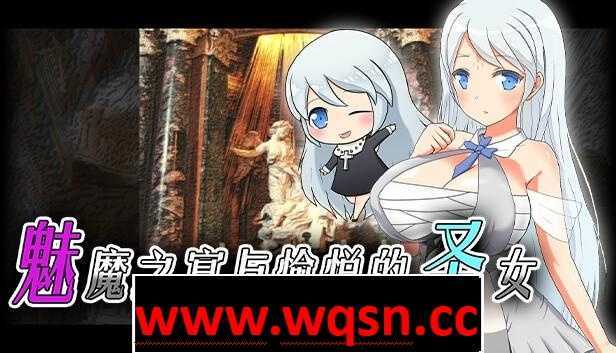 【大作RPG/中文/动态】魅魔之宴与愉悦的圣女 STEAM官方中文步兵版【3月新作/CV/620M】-造梦少女游戏造梦少女游戏网