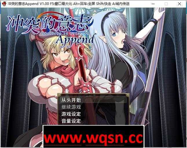 【大型RPG/中文/动态】冲突的意志·Append：全DLC整合步兵中文版+存档+CG【佳作/6G】 - 造梦少女游戏网-造梦少女游戏造梦少女游戏网
