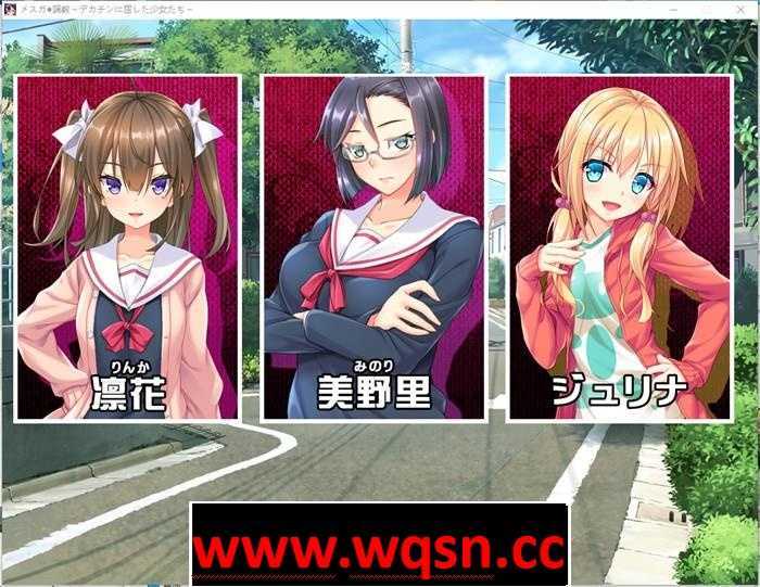 图片[5]-造梦少女游戏【拔作ADV/生肉】雌性●调教~屈服于我的少女们~ 正式完整版【全CV/300M】 - 造梦少女游戏网-造梦少女游戏造梦少女游戏网