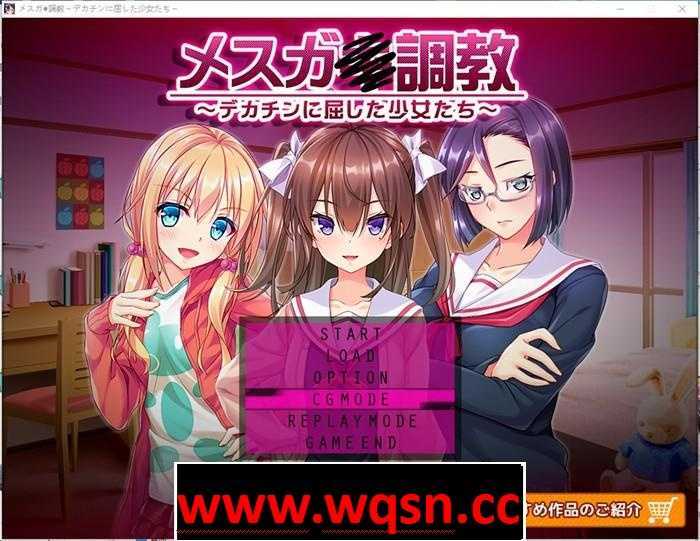 【拔作ADV/生肉】雌性●调教~屈服于我的少女们~ 正式完整版【全CV/300M】 - 造梦少女游戏网-造梦少女游戏造梦少女游戏网