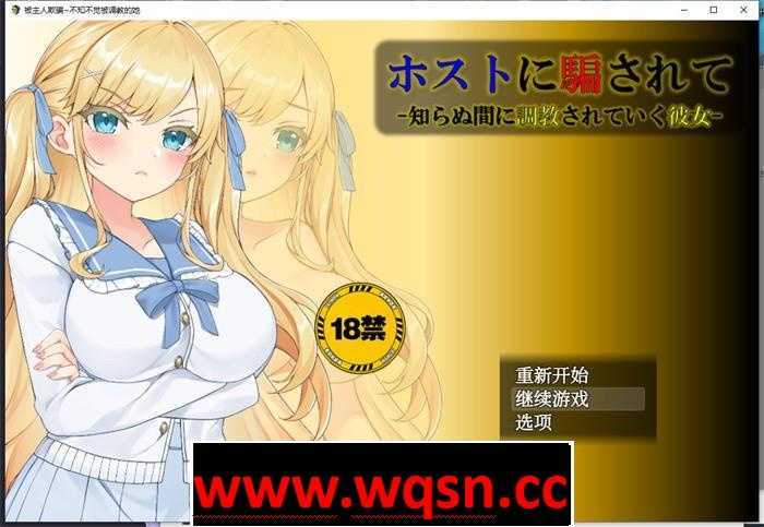 【调教SLG/汉化】被主人欺骗~不知不觉被调教的她 AI最新汉化版【新汉化/PC+安卓/1.2G】 - 造梦少女游戏网-造梦少女游戏造梦少女游戏网
