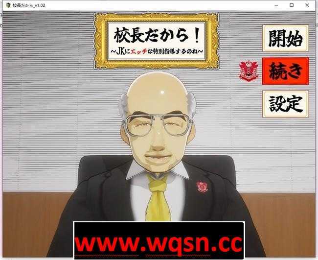 图片[1]-造梦少女游戏【互动触摸SLG/全动态】当面NTR：因为他是校长 V1.10 DL正式完全版【大更新/PC+安卓/2.5G】 - 造梦少女游戏网-造梦少女游戏造梦少女游戏网