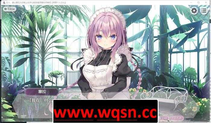 图片[2]-造梦少女游戏【纯爱GAL/汉化】主人，请让塞拉为您献上如梦幻般甜蜜恩爱的侍奉吧 精翻汉化版【新汉化/PC+安卓/3.3G】 - 造梦少女游戏网-造梦少女游戏造梦少女游戏网